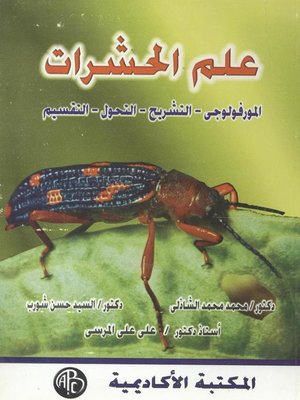 cover image of علم الحشرات